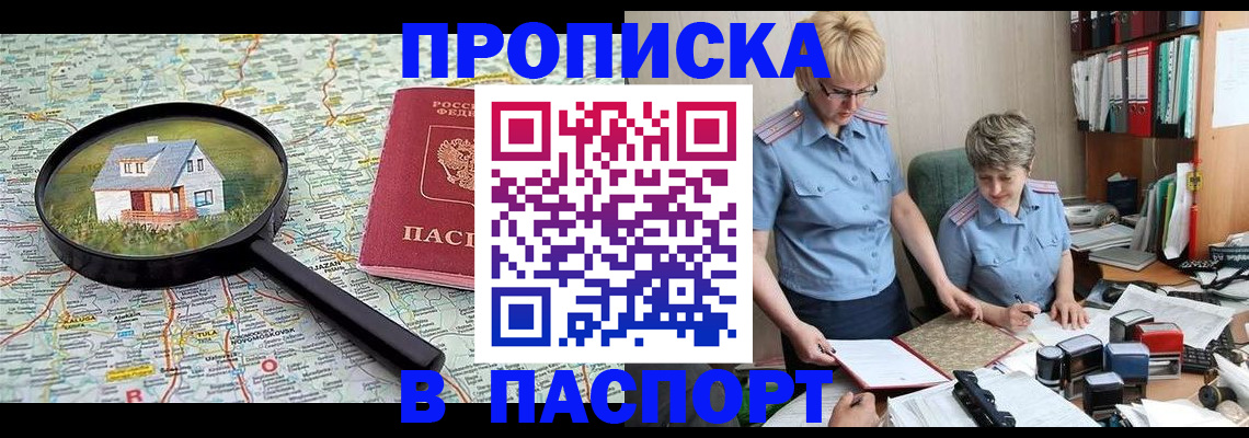 прописка поиск в Кировграде